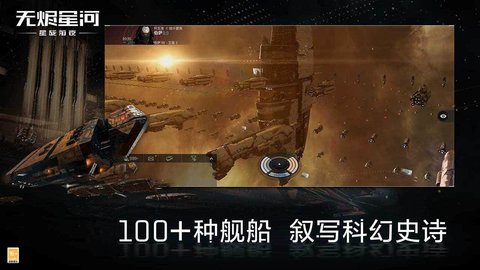 星战前夜无烬星河国际版游戏下载3