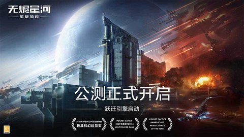 星战前夜无烬星河国际版游戏下载6