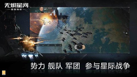 星战前夜无烬星河国际版游戏下载2