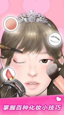 美妆达人无广告免费版游戏下载3