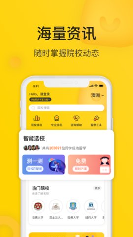 小希留学学生端app下载