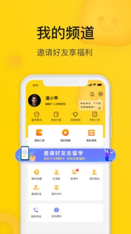 小希留学学生端app下载2