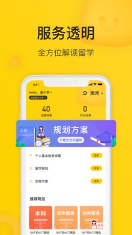 小希留学学生端app下载4
