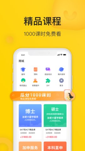小希留学学生端app下载3