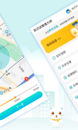 防沉迷守护大师家长端安卓版下载1