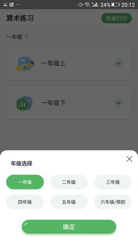 批改口算作业神器v1.0.0安卓版下载2