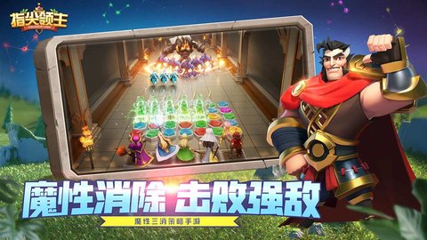指尖领主最新公测版游戏下载2