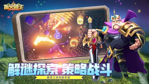 指尖领主最新公测版游戏下载3
