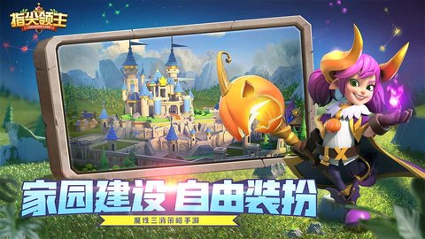 指尖领主最新公测版游戏下载4