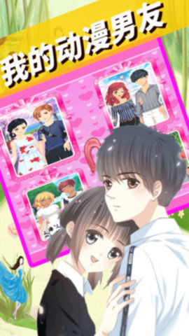 我的动漫男友游戏下载免费版5