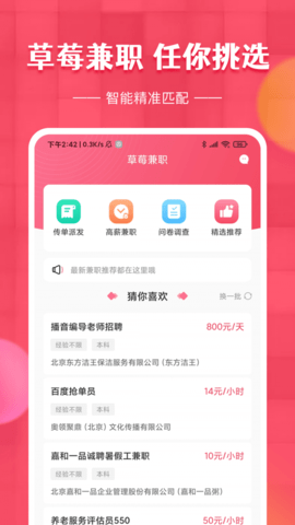 草莓兼职app手机版下载4