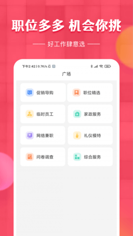 草莓兼职app手机版下载3