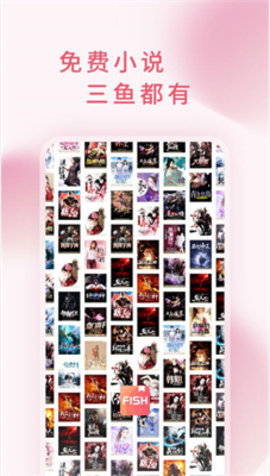 三鱼小说最新版下载3