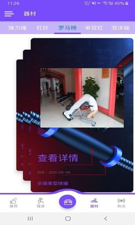 乐瑜束型体操app官方正式版下载4