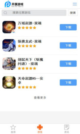 开濮游戏盒子手机版下载4