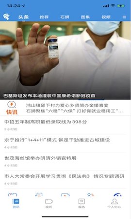 看石狮手机版下载4