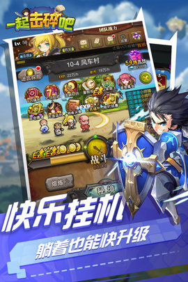 一起击碎吧最新版本下载2