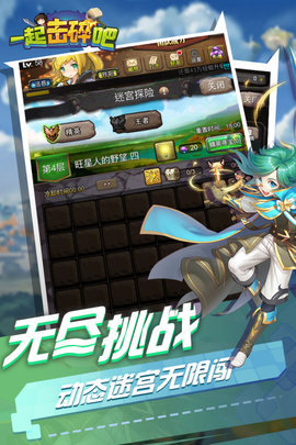 一起击碎吧最新版本下载