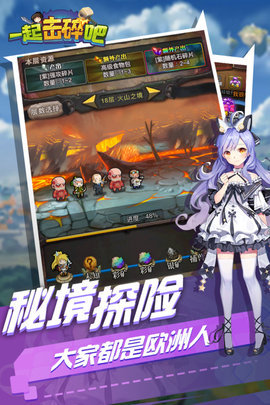 一起击碎吧最新版本下载5