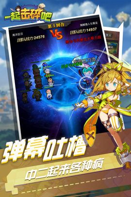 一起击碎吧最新版本下载4