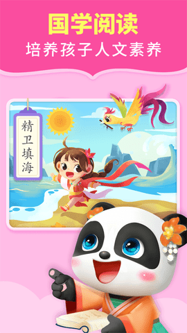 宝宝巴士阅读软件官方版下载4