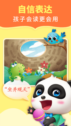 宝宝巴士阅读软件官方版下载2