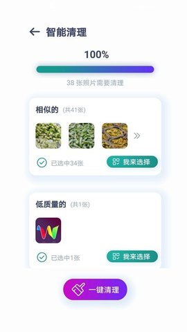 照片智能清理app手机版下载4