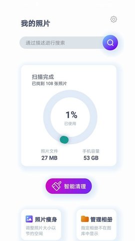 照片智能清理app手机版下载1