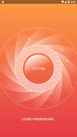 安全清理官方最新版下载1