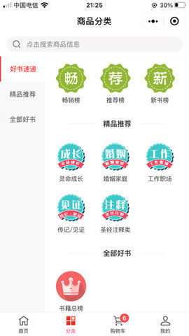 天梯阅读手机版下载