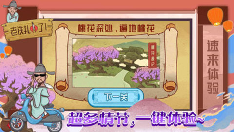 老铁扎心了无限提示版游戏下载3