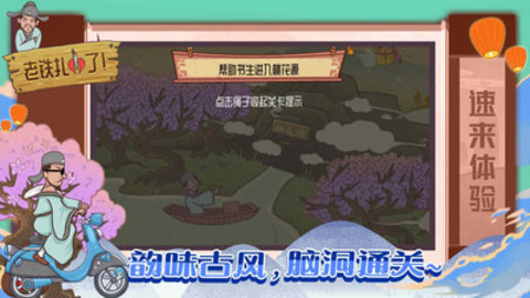 老铁扎心了无限提示版游戏下载2