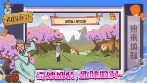 老铁扎心了无限提示版游戏下载4