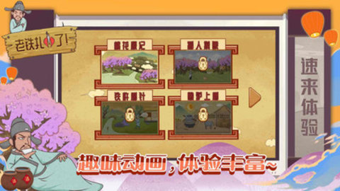 老铁扎心了无限提示版游戏下载5