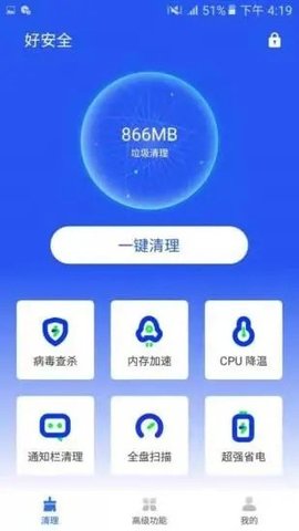 好运清理大师官方版下载4