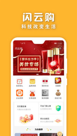 闪云购app手机版下载1