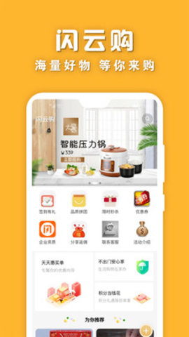 闪云购app手机版下载2