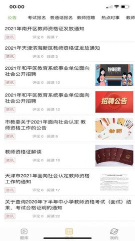 聚众课堂app官方版下载1