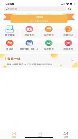 聚众课堂app官方版下载4
