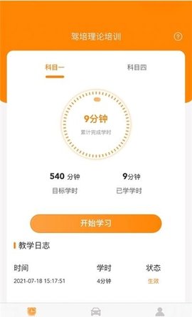 训美驾培app安卓版下载4