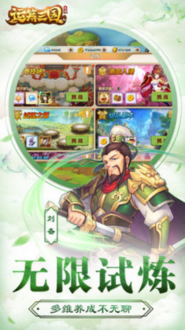 运筹三国最新免费版下载1