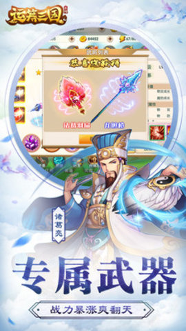 运筹三国最新免费版下载3