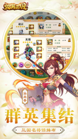 运筹三国最新免费版下载