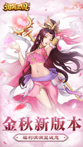 运筹三国最新免费版下载5