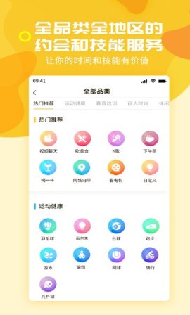 约越约app官方版下载3