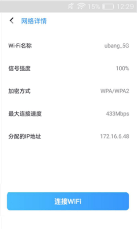 灵鸟WIFI助手手机版下载1