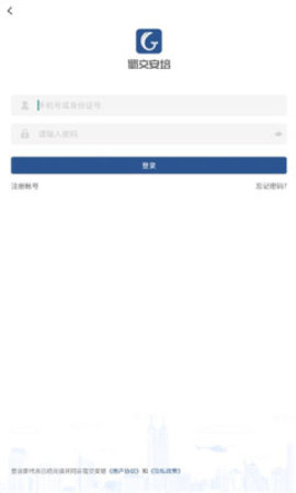蜀交安培app官方版下载3