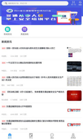 蜀交安培app官方版下载4