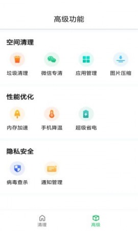优速清理app手机版下载