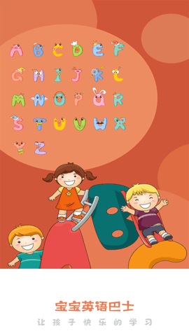 宝宝英语乐园app官方版下载1